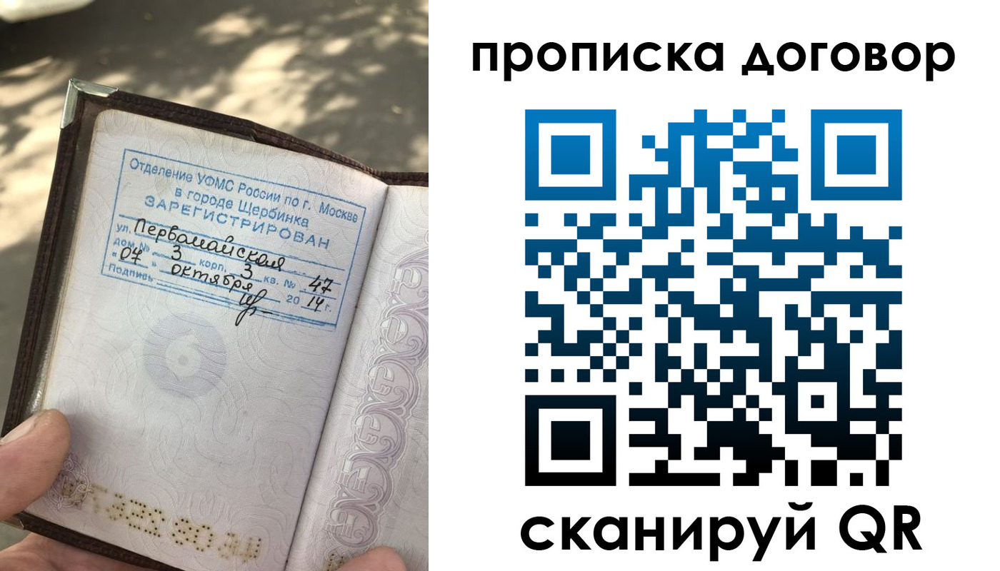 прописка 2025 в Славгороде