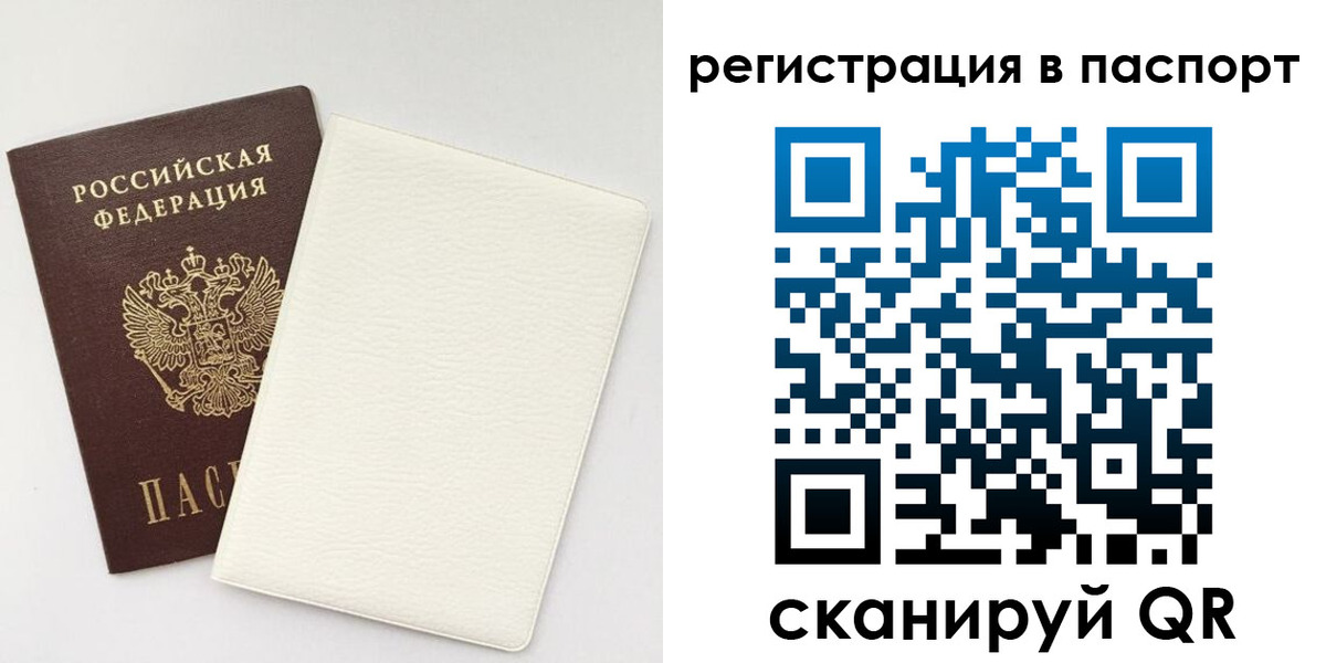 прописка ребенка в Славгороде