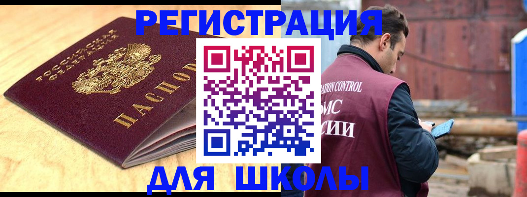 прописка ребенка в Славгороде