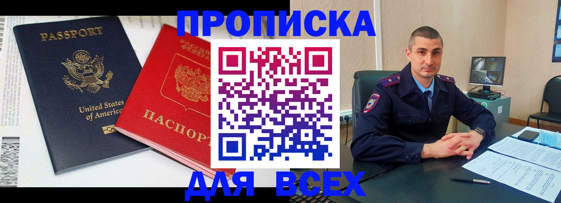 прописка гарантия в Славгороде