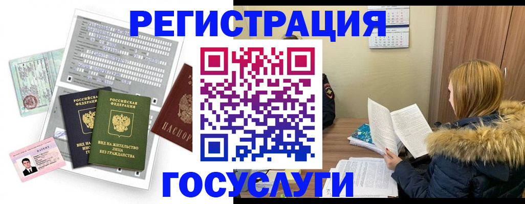 временная регистрация законно в Славгороде
