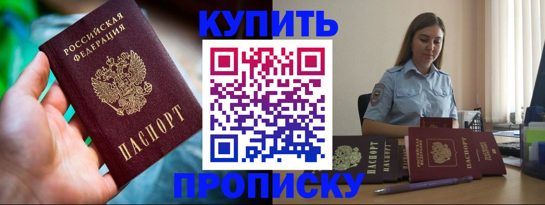 прописка законно в Славгороде