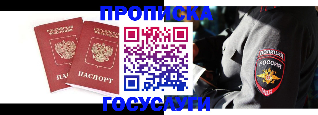 где прописаться в Славгороде