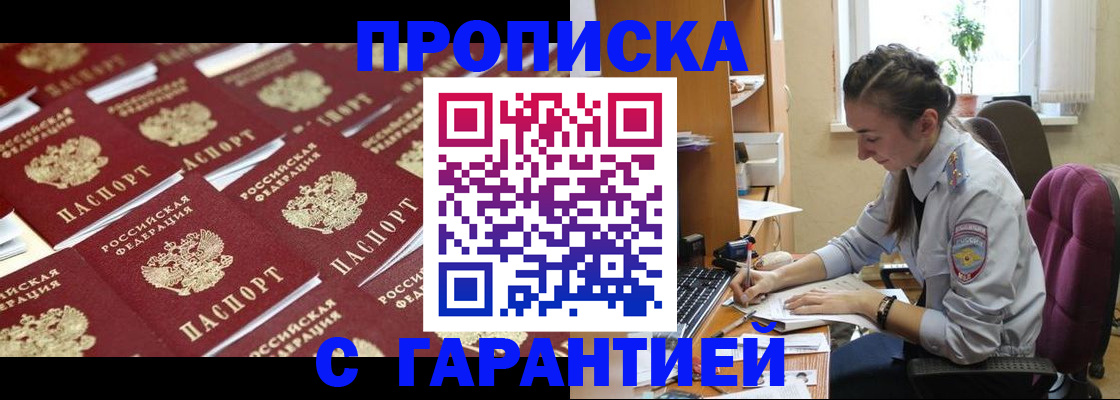 прописка ребенка в Славгороде