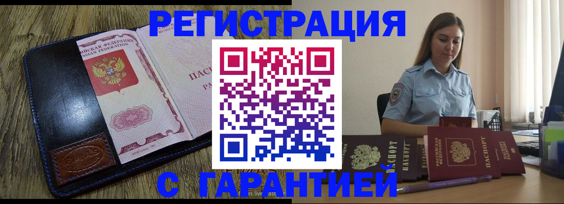 прописка от собственника в Славгороде