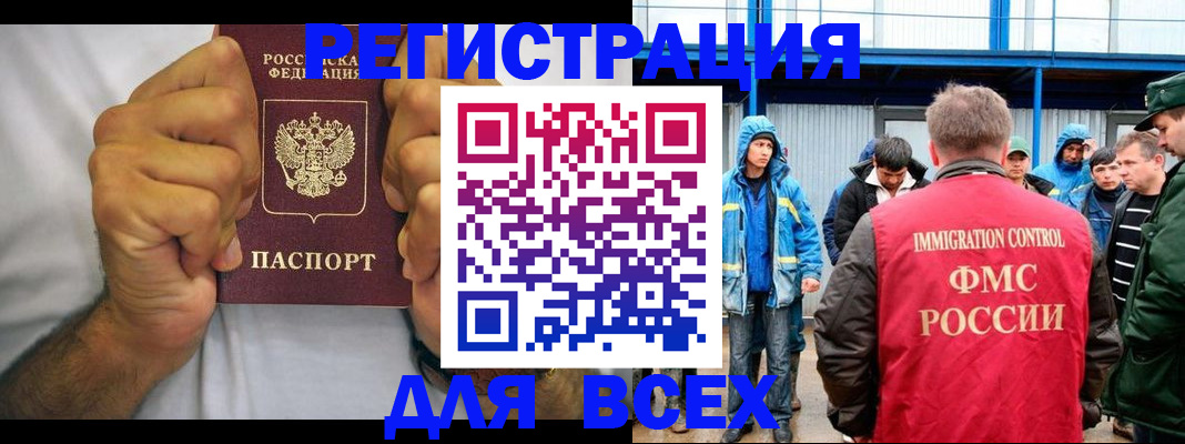 прописка для военкомата в Славгороде